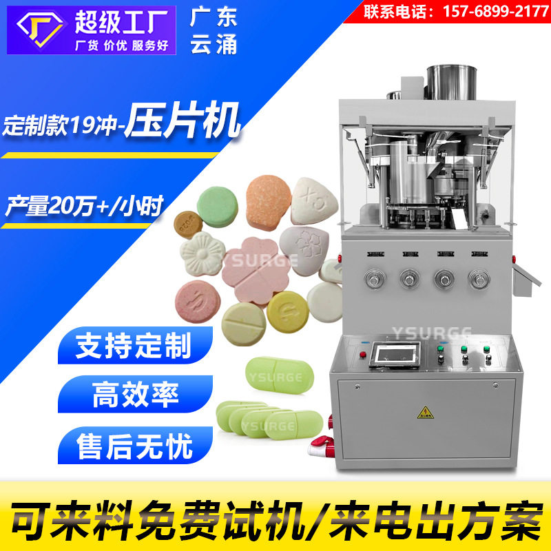 全自动ZP-19压片机生产线 羊奶粉宠片泡泡乐旋转式压片机