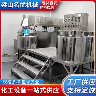 乳化锅设备 厂家直供 真空乳化机 洗发水 凝胶高速搅拌均质乳化机