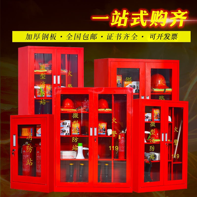 消防柜 微型消防站 消防器材装备柜放置展示防护用品柜消防器材柜