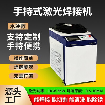 小型手持激光焊接机220v便携式小型迷你1500瓦三合一不锈钢电焊机