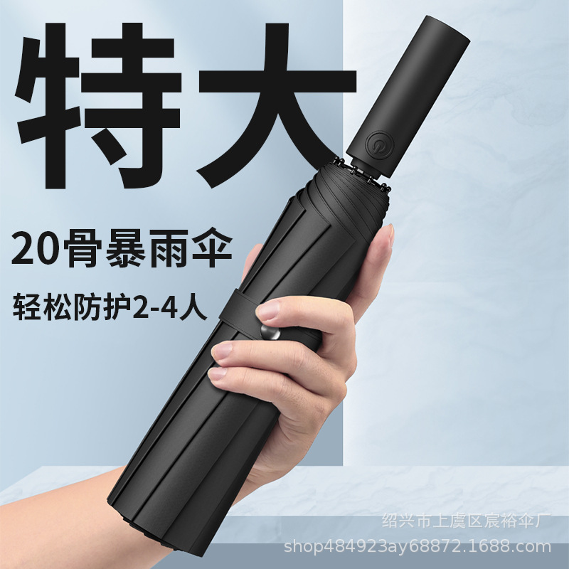 抗暴风20骨超大号全自动伞自开自收双人晴雨伞一键全收遮阳
