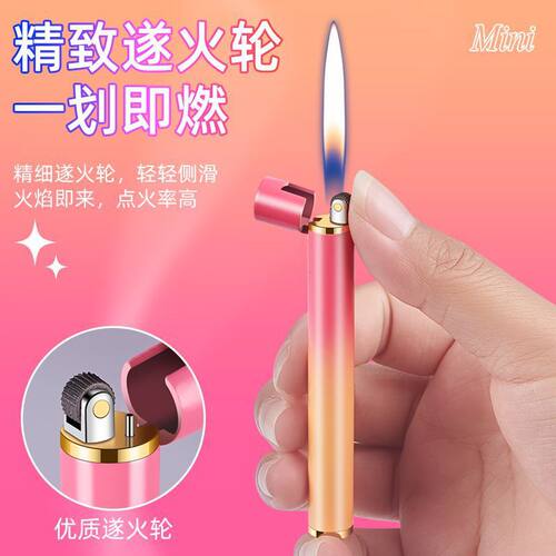 小红书网红同款超细砂轮打火机迷你烟型小巧点烟器送男友礼物