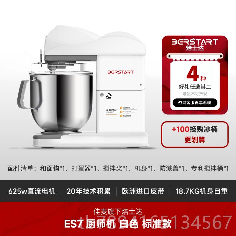 正品焙士达ES7家静音厨油机小型和面商揉面奶机师7L大容量搅拌打