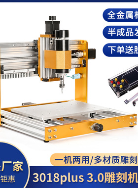 CNC3018Plus 3.0雕刻机数控激光打标机diy亚克力金属木浮雕切割机