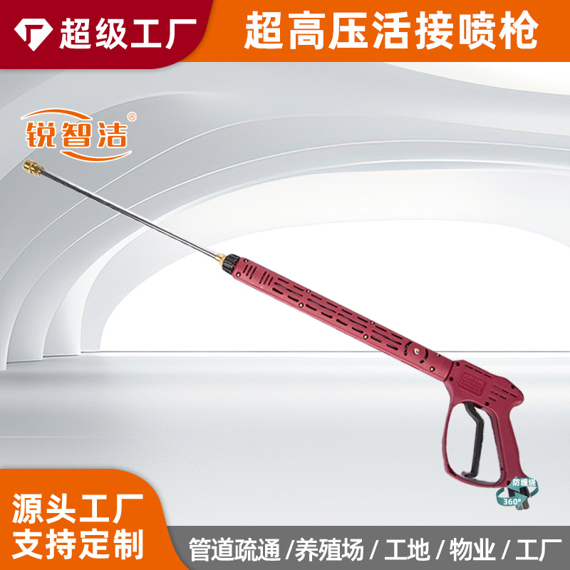 锐智洁高压清洗机配件高压洗车机超高压活接喷枪洗车神器配件