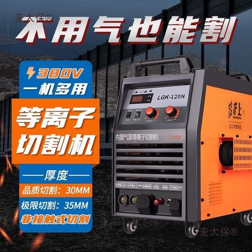 沪上等离子切割机LGK100内置气泵工业级380麦太保