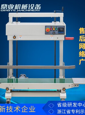 FR-1100V立式封口机自动薄膜铝箔袋塑料袋PE袋厚袋热合封口机
