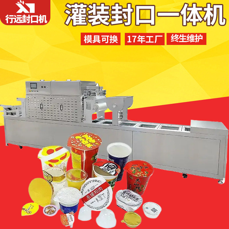 果冻酸奶灌装封杯机全自动红茶茶叶灌装封口机 化妆品膏液封瓶机
