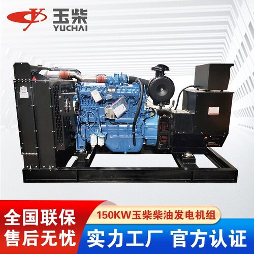 150千瓦柴油发电机 YC6A245L-D21 工厂酒店养殖备用发电机组