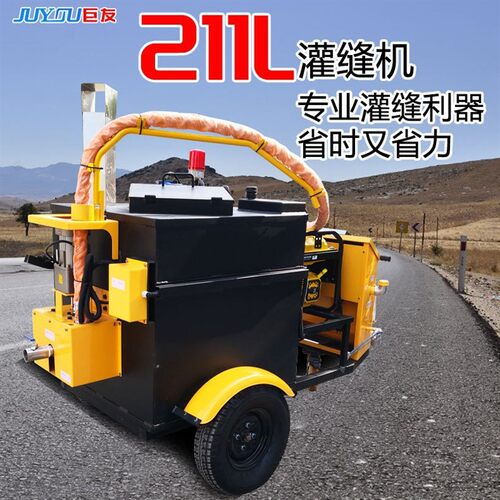 211L 139L 路面灌缝机 新升级大容量道路补缝设备 出料管全程加热