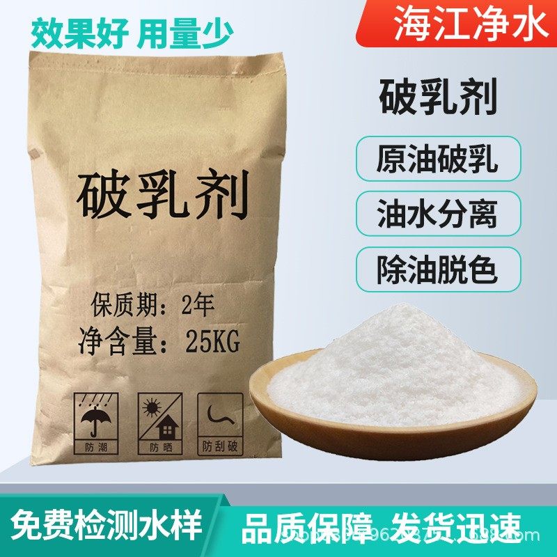 原油破乳剂油漆涂机油废水处理油墨污水固液分离澄清剂金属切削液,工业油品/胶粘/化学/实验室用品,絮凝剂,淘宝优惠券,粉丝福利购,淘宝优惠卷