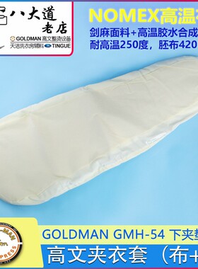 上海航星SAILSTAR SLUC-54大小头夹机拍板机垫子下夹垫布套夹衣套