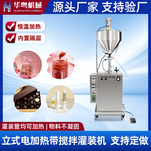 恒温搅拌自动立式 单头搅拌加热灌装 膏体带搅拌加热定量灌装 机