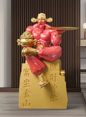 2025年新款肌肉财神落地摆件存钱罐招财装饰礼品高档开 业乔迁送