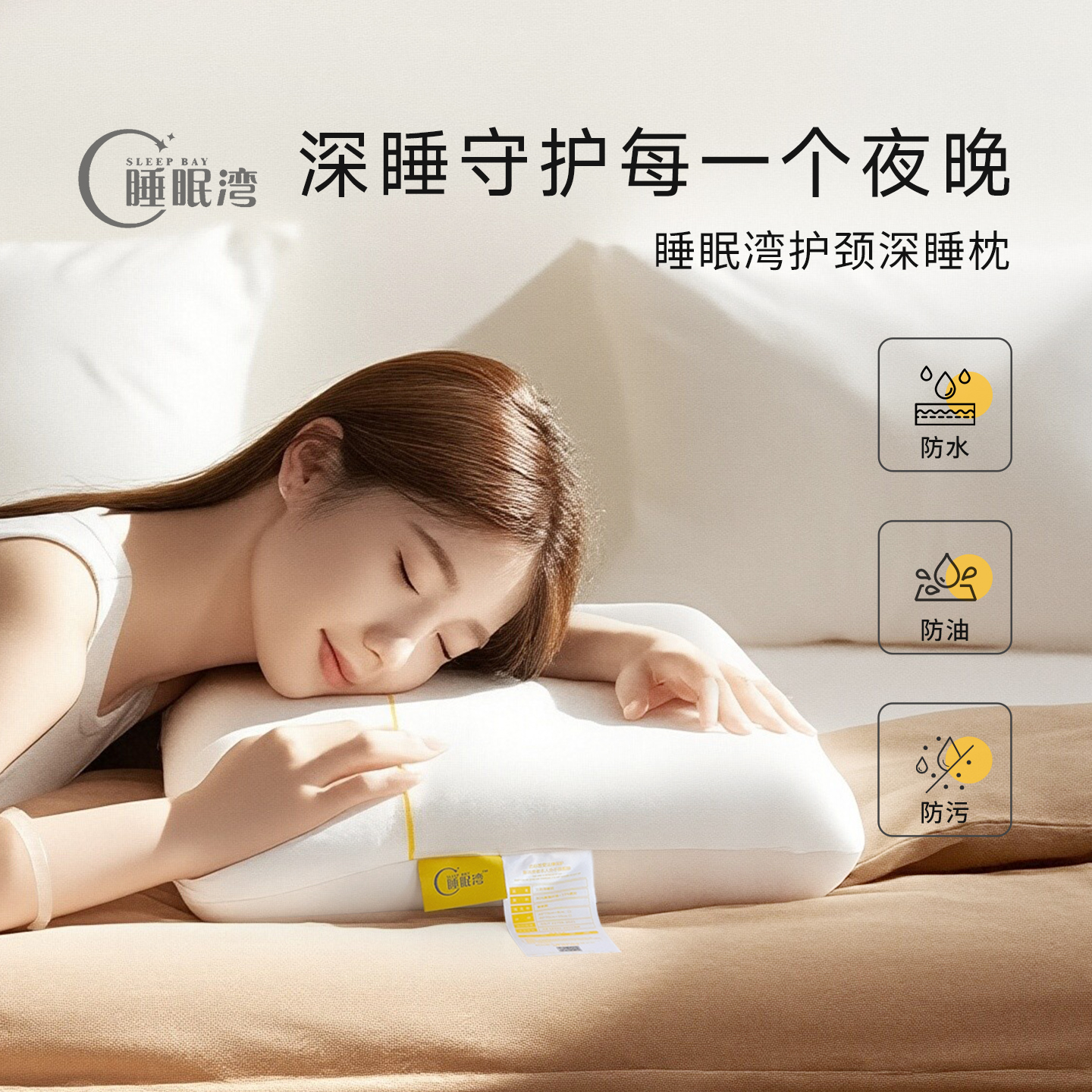睡眠湾三防护颈深睡枕2025护颈椎助睡眠慢回弹记忆枕