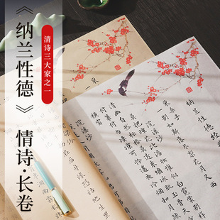 纳兰性德容若字帖小楷诗集情诗送男友女友文征明簪花毛笔小楷临摹