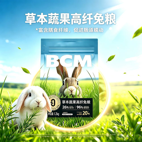 BCM兔兔主粮BCM兔粮兔饲料宠