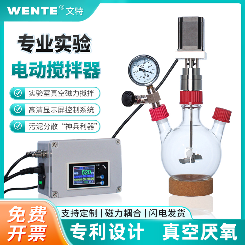 电动真空磁力搅拌器实验室专业耦合器物料搅拌污泥分散机厌氧密封