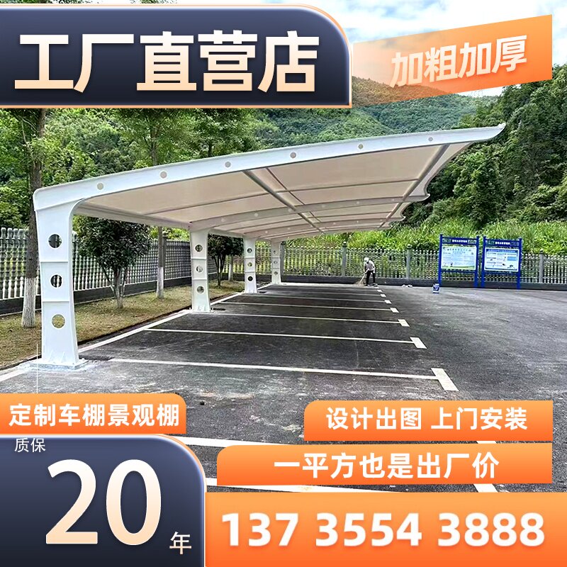 膜结构车棚汽车停车棚小区电动车充电桩棚遮阳雨棚景观钢结构萤迪