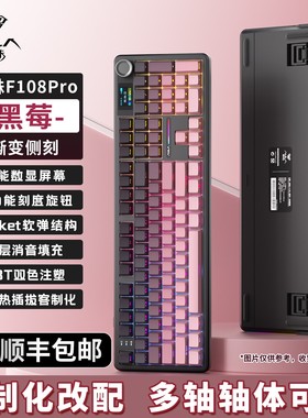 狼蛛f108pro客制化机械键盘办公静音无线蓝牙三模电竞游戏热插拔