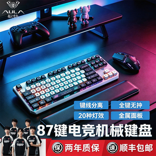 狼蛛F3087机械键盘有线游戏电竞专用办公键鼠套装台式笔记本外接