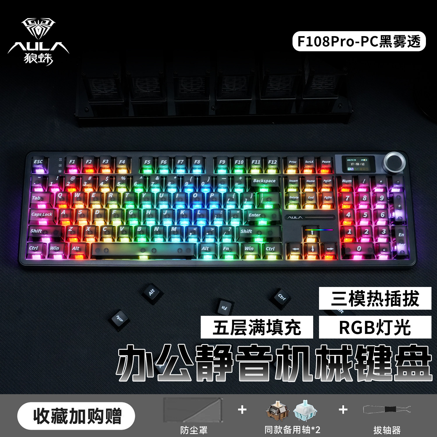 狼蛛F108Pro透明机械键盘无线蓝牙游戏电竞办公打字静音全键盘