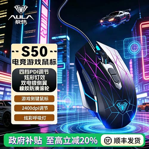 狼蛛S50有线机械鼠标电竞游戏专用 办公静音台式电脑通用四挡DPI