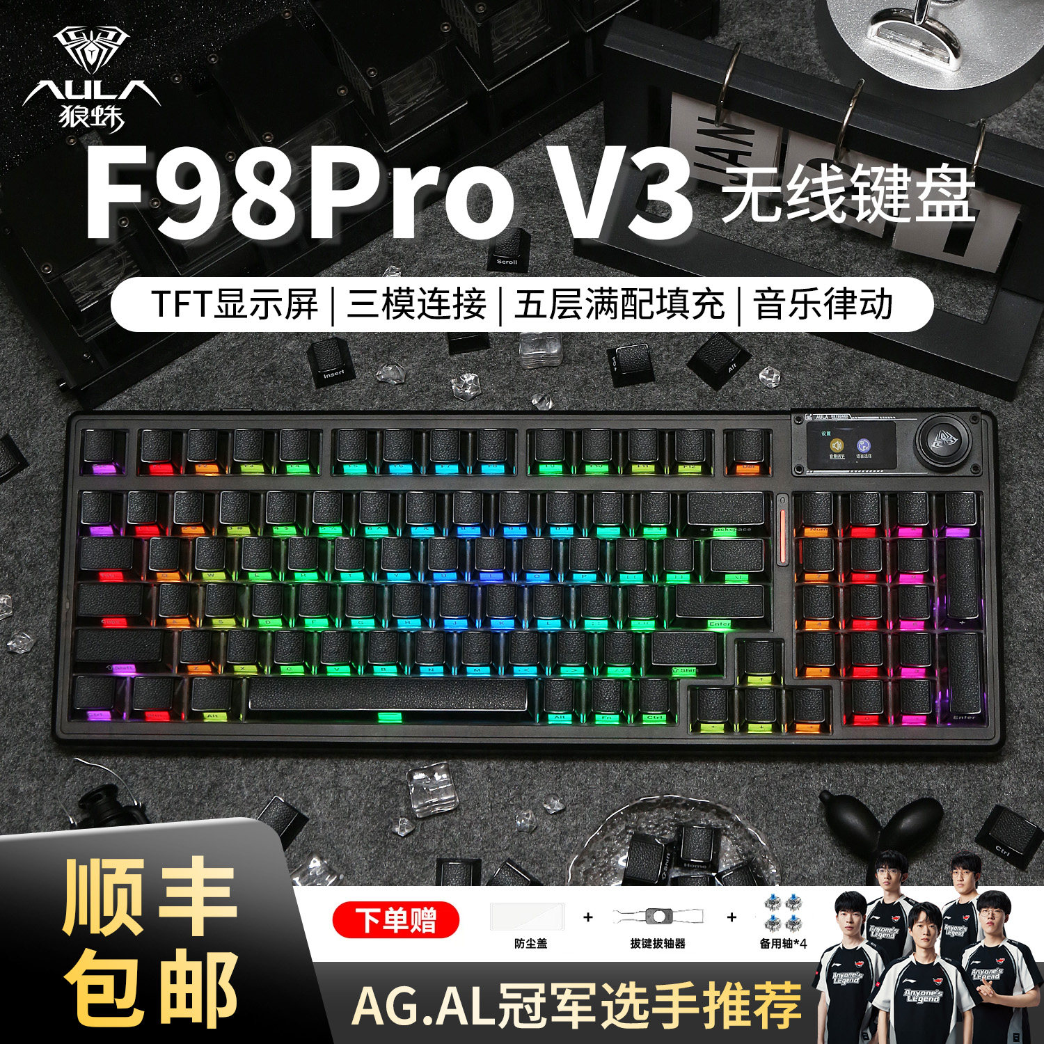 狼蛛F98proV3客制化三模机械键盘男女生办公游戏专用无线蓝牙静音