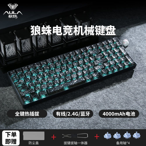 狼蛛S100磁轴有线客制化机械键盘