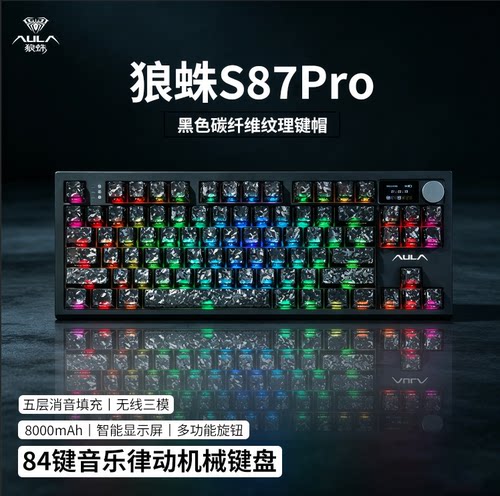 狼蛛青轴无线机械键盘碳纤维纹理