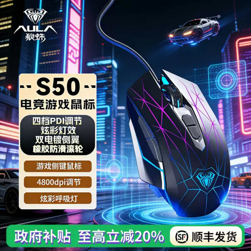 狼蛛S50有线机械鼠标电竞游戏专用 办公静音台式电脑通用四挡DPI