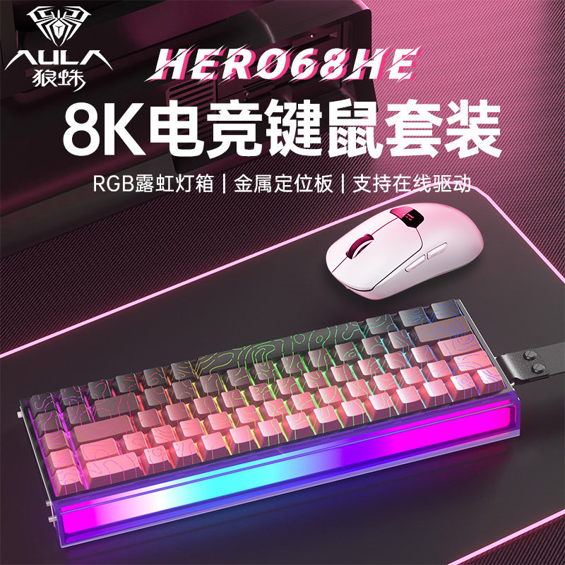 狼蛛hero68磁轴机械键盘8kHz鼠标套装游戏电竞专用台式笔记本外接