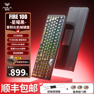 狼蛛FIRE-100无线三模机械键盘