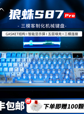 狼蛛F87键机械键盘S87Pro无线客制化PC雾透蓝牙键盘三模电竞办公
