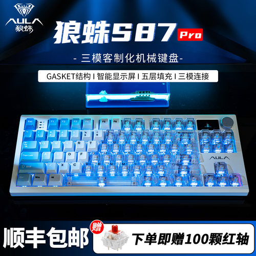 狼蛛S87Pro机械键盘无线键盘