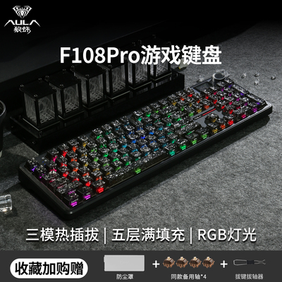 狼蛛F108pro三模机械键盘