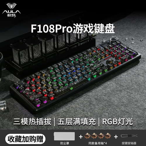 狼蛛F108pro三模机械键盘