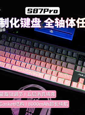 狼蛛S87pro机械键盘无线客制化蓝牙87键盘等高线三模电竞办公通用