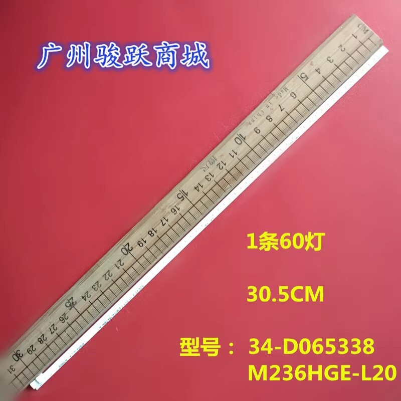1条*全新23.6寸侧入式led灯条 M236HGE-L20 L1-A 34-D065338灯条