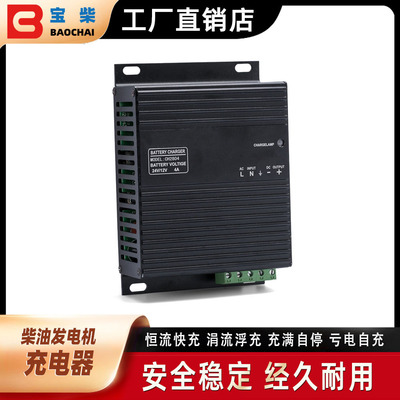 CH2804/2806/2810柴油发电机智能充电器 自动浮充充电器4A 6A 10A