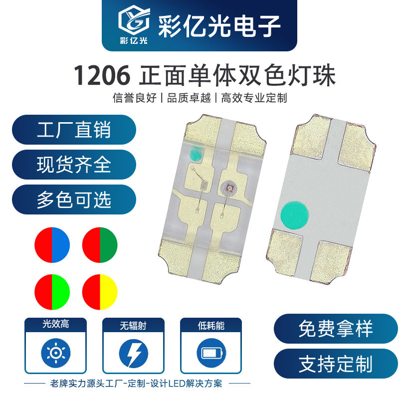 工厂直销  贴片LED 1206单体红蓝双色 红蓝双色 3216LED灯珠