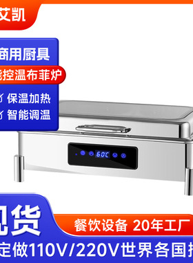 不锈钢自助餐炉智能控温可视翻盖电加热保温布菲炉VNS-301S