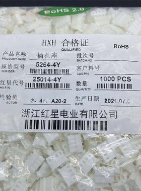 红星连接器5264-2Y 3Y 4Y 5 6 7 8 9 10胶壳HX25014插头间距2.5m