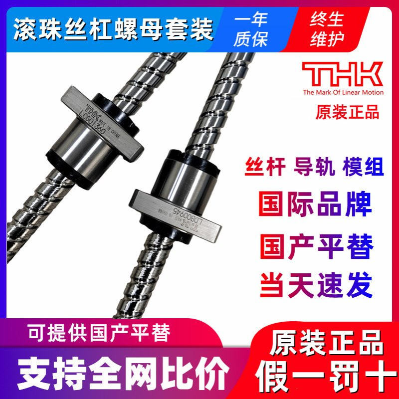 THK滚珠丝杠DKN4020-3 DKN5020-3 DKN6320-3 机床丝杆螺杆螺母