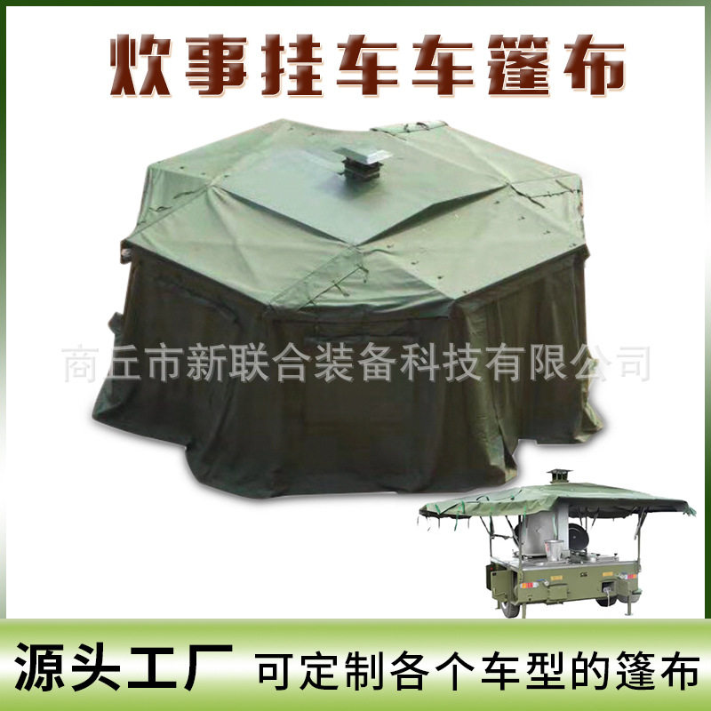 厂家直供篷布炊事挂车侧墙围挡炊事挂车篷顶篷布户外加厚防雨耐磨,模玩/动漫/周边/娃圈三坑/桌游,文化/体育周边,淘宝优惠券,粉丝福利购,淘宝优惠卷