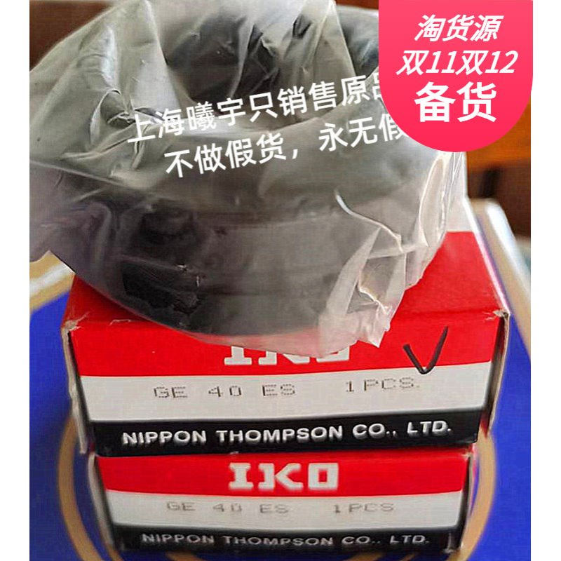 日本IKO关节轴承GE40ES GE40ES-2RS等现货