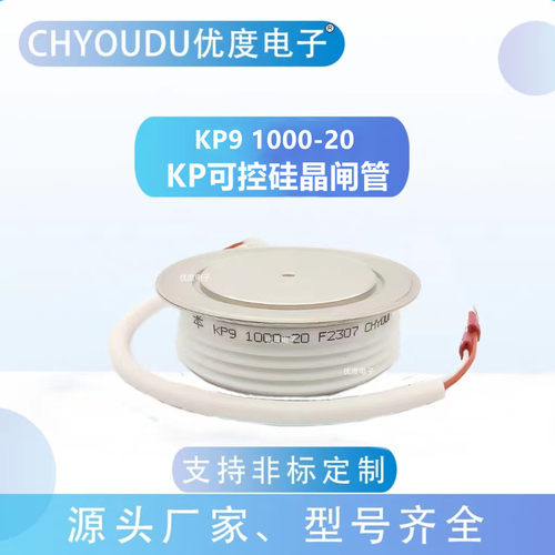 晶闸管 KP9 1000-20 KP91000-20 KP9 1000A2000V KP91000A/2000V