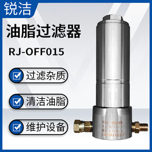 油脂过滤器 过滤杂质阀OFF015 上海锐洁定量黄油机厂家