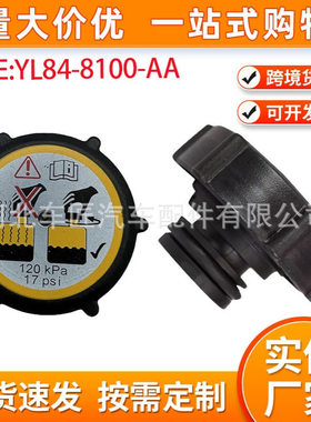 YL84-8100-AA YL848100AA  冷却液储液瓶盖膨胀水箱盖