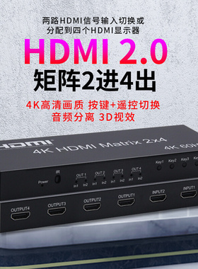 BOWU厂价HDMI矩阵2X4HDMI2进4 音频输出切换器分配器2X4矩阵2.0